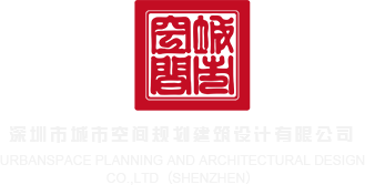 caobizhenshuang深圳市城市空间规划建筑设计有限公司